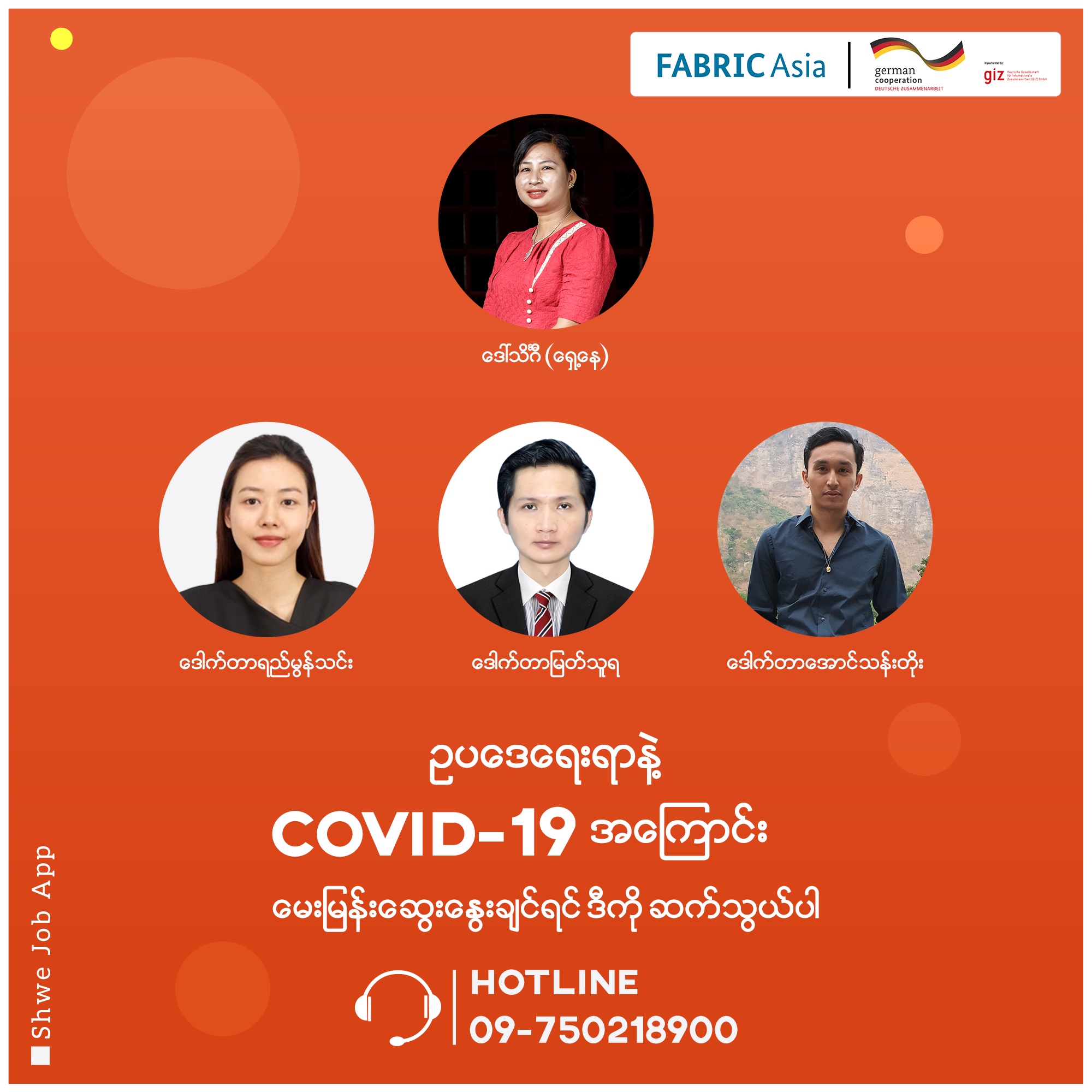 COVID-19 ကပ်ရောဂါကာလအတွင်း စက်ရုံနှင့် အထည်ချုပ်ဝန်ထမ်းများ၏                                               ကျန်းမာ‌ရေး၊အလုပ်သမားအခွင့်အရေးနှင့် ဥပဒေရေးရာ ကိစ္စရပ်များအား အခမဲ့အကြံဉာဏ်တောင်းယူနိုင်မည်