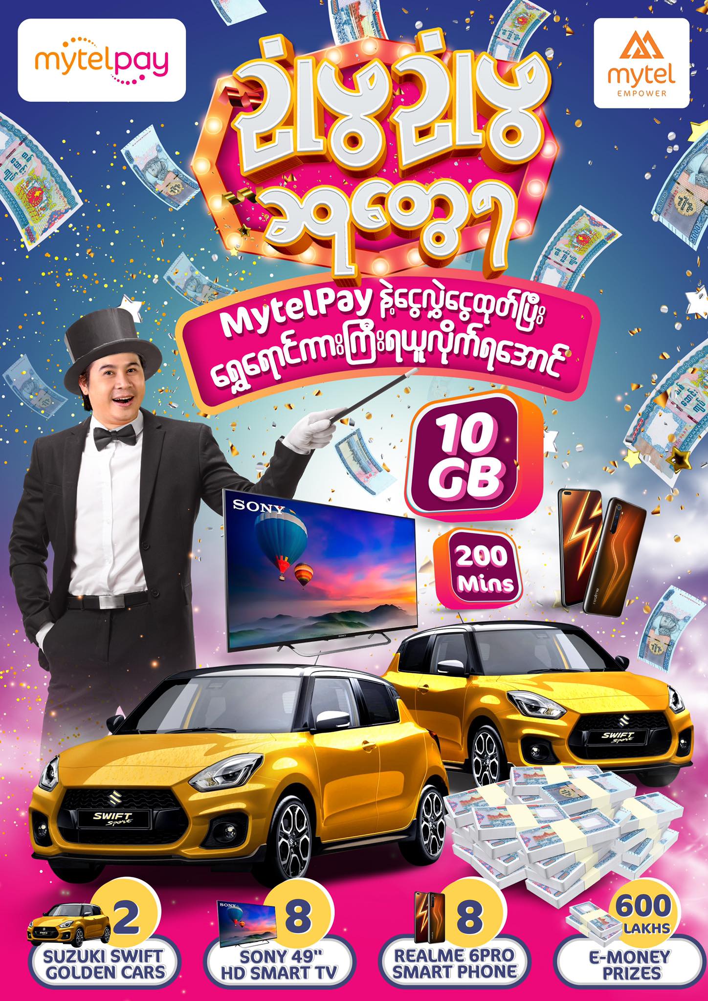 ဉုံဖွ ဉုံဖွ၊ ဆုတွေရ MytelPay နဲ့ကွ