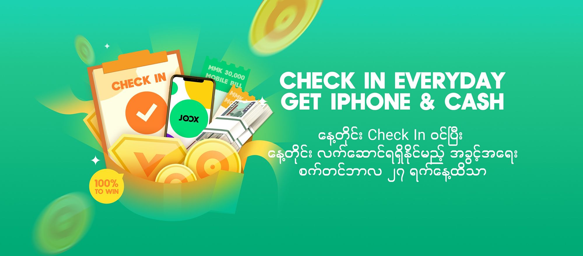 JOOX အသုံးပြုသူများအတွက် JOOX အက်ပလီကေးရှင်းတွင် Check In ပြုလုပ်ရုံဖြင့် ဆုလက်ဆောင်များရရှိမည့် အစီအစဉ် စတင်