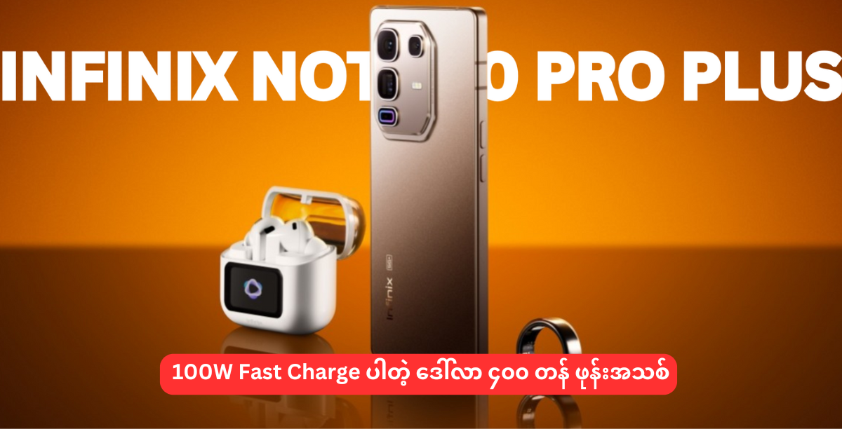 100W Fast Charge ပါတဲ့ ဒေါ်လာ ၄၀၀ တန် ဖုန်းအသစ်