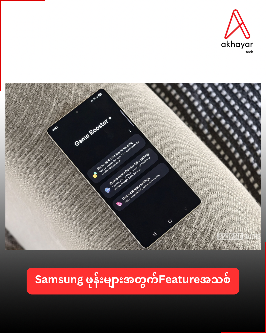 Samsung ဖုန်းများအတွက်Featureအသစ်