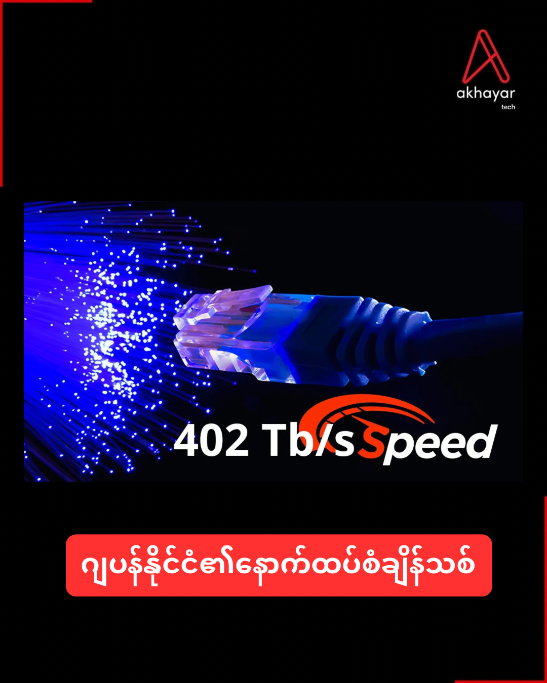 ဂျပန်နိုင်ငံ​၏နောက်ထပ်စံချိန်သစ်