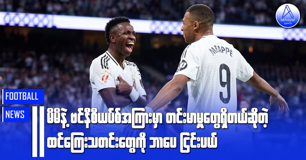 မိမိနဲ့ဗင်နီစီယပ်စ်အကြားမှာ တင်းမာမှုတွေရှိတယ်ဆိုတဲ့ထင်ကြေးသတင်းတွေကို ဘာပေငြင်းပယ်