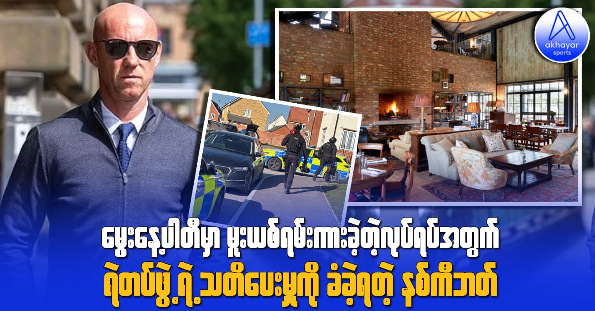 မွေးနေ့ပါတီမှာ မူးယစ်ရမ်းကားခဲ့တဲ့လုပ်ရပ်အတွက် ရဲတပ်ဖွဲ့ရဲ့သတိပေးမှုကို ခံခဲ့ရတဲ့နစ်ကီဘတ်