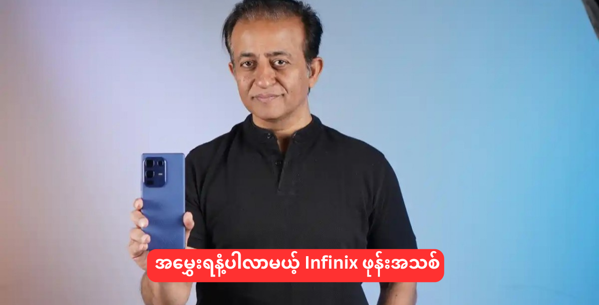 အမွှေးရနံ့ပါလာမယ့် Infinix ဖုန်းအသစ်
