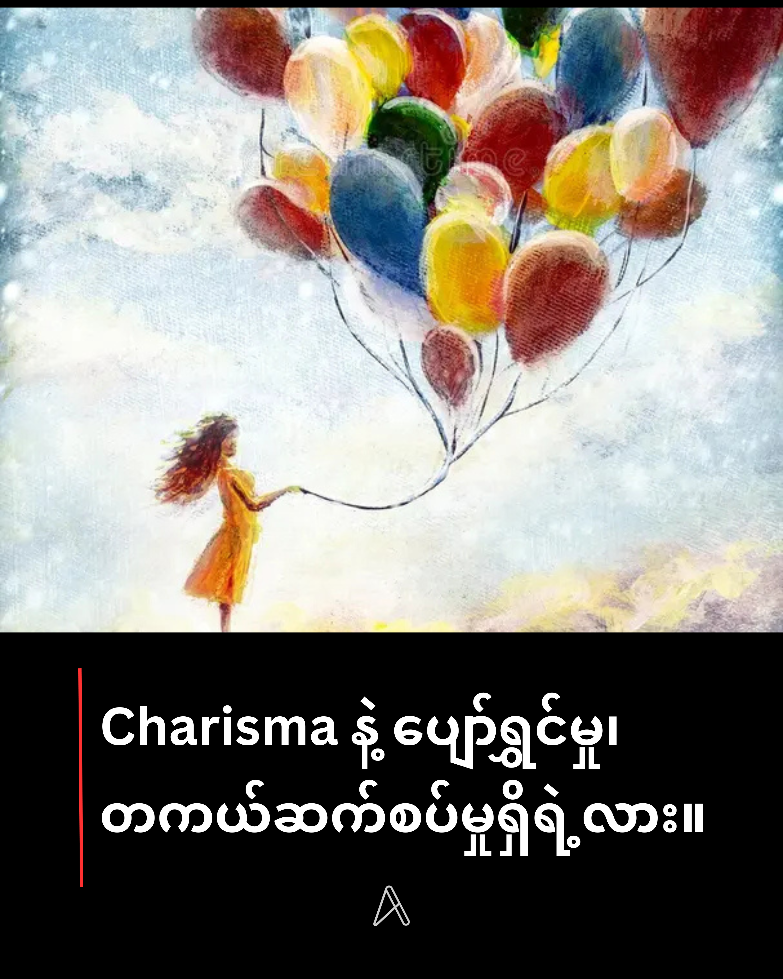မှန်ထဲတွင် မိမိကိုယ်ကို ပြန်လည်ကြည့်ရှုနေသူတစ်ဦး၏ပုံ၊ မိမိကိုယ်ကိုအလွန်အကျွံသုံးသပ်ခြင်းနှင့် ဆွဲဆောင်မှုကို ကိုယ်စားပြုသည်။