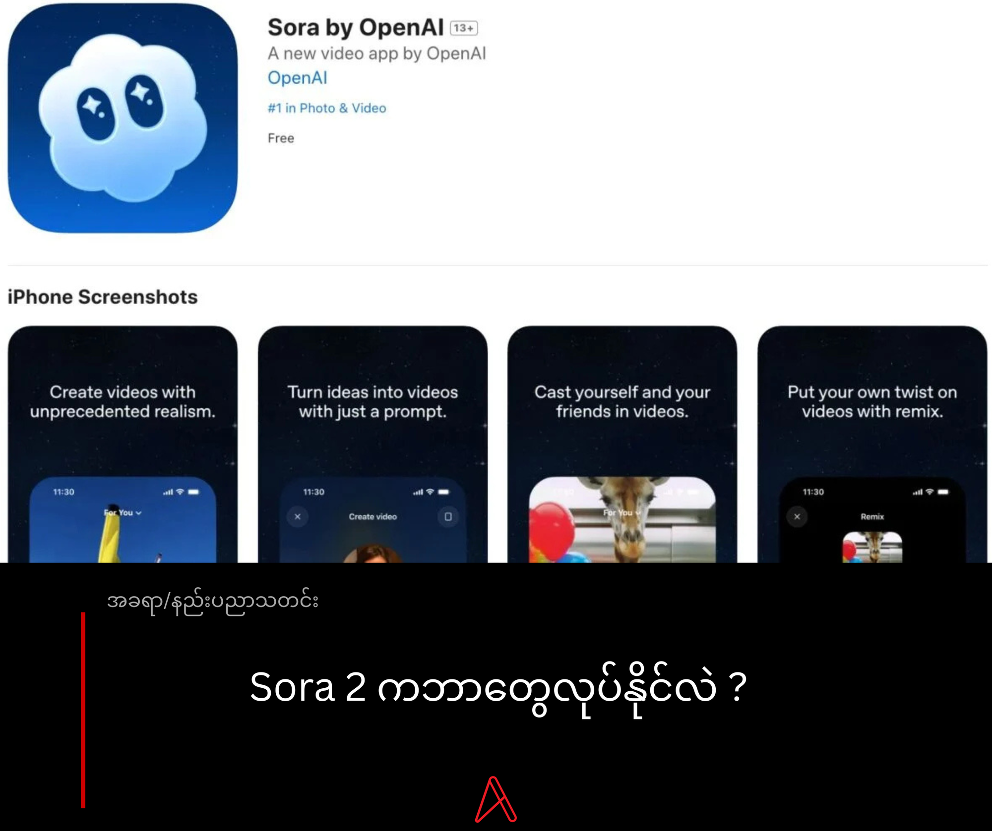 Sora 2 က ဘာတွေလုပ်နိုင်လဲ