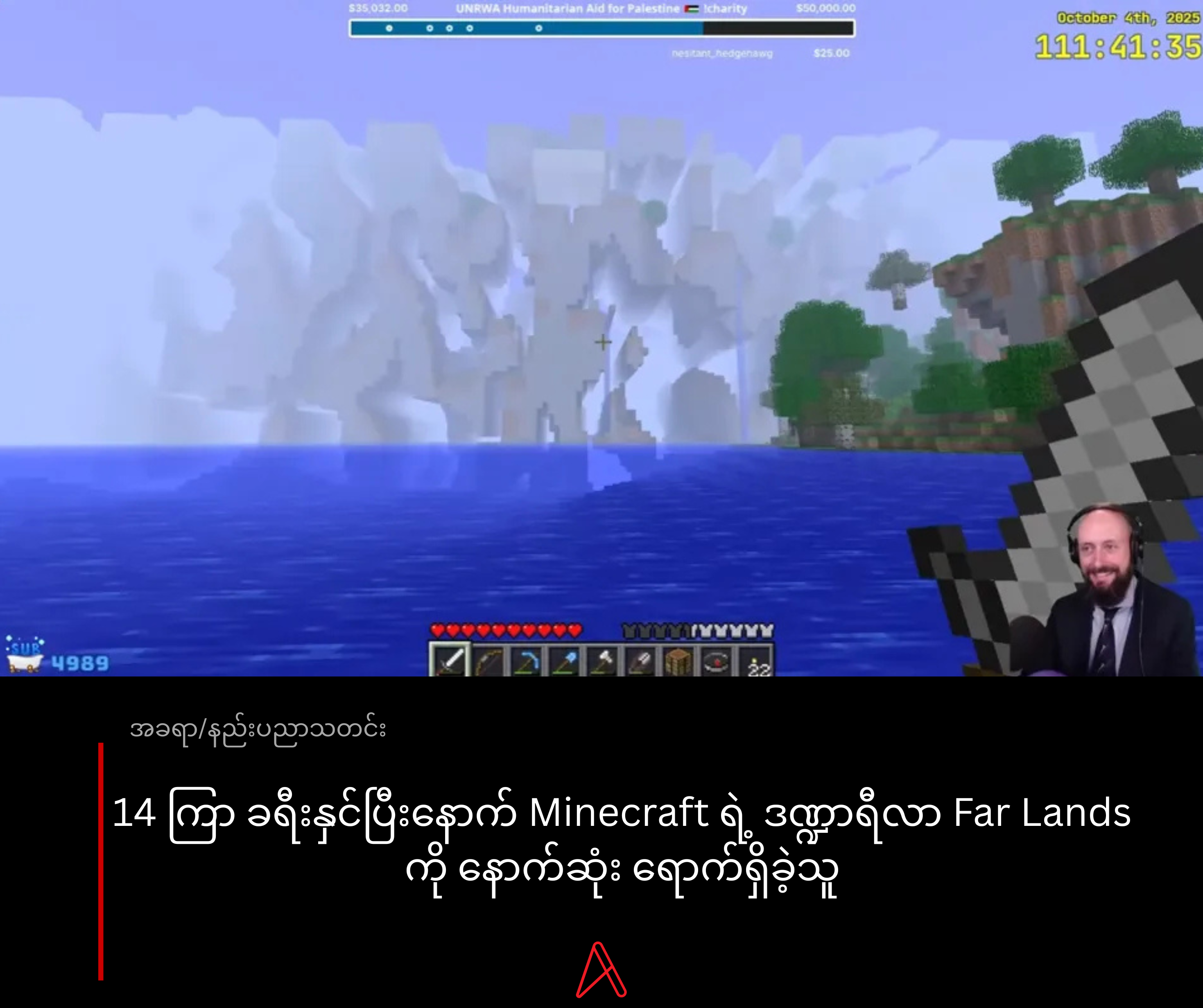 KurtJMac ဟာ နှစ် 14 ကြာ ခရီးနှင်ပြီးနောက် Minecraft ရဲ့ ဒဏ္ဍာရီလာ Far Lands ကို နောက်ဆုံး ရောက်ရှိခဲ့