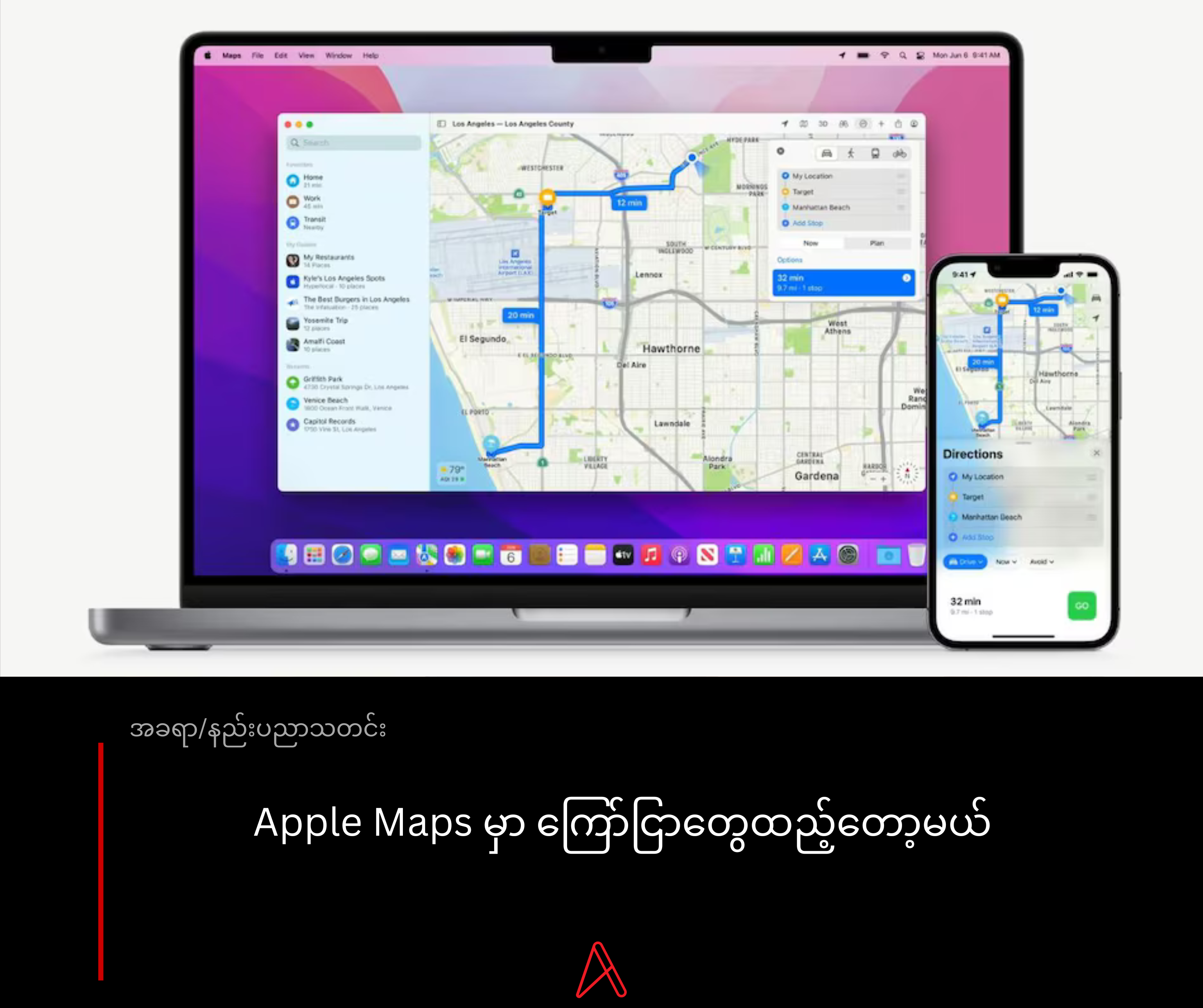 Apple Maps မှာ ကြော်ငြာတွေထည့်တော့မယ်