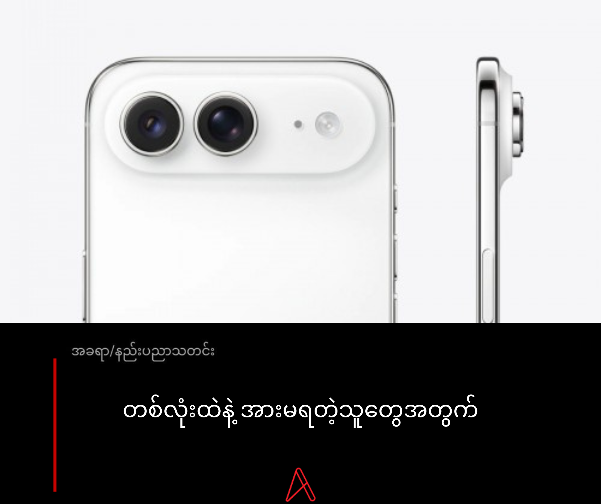 တစ်လုံးထဲနဲ့ အားမရတဲ့သူတွေအတွက်