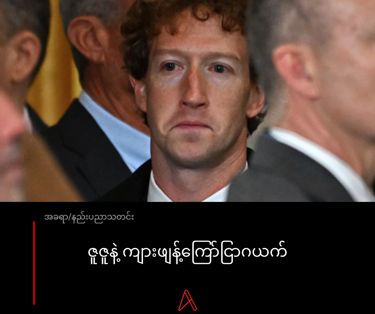 ကျားဖြန့်ကြော်ငြာဂယက်ကြောင့် ကမ္ဘာ့အချမ်းသာဆုံး နံပါတ် ၃ နေရာကနေ ပြုတ်ကျခဲ့ရ