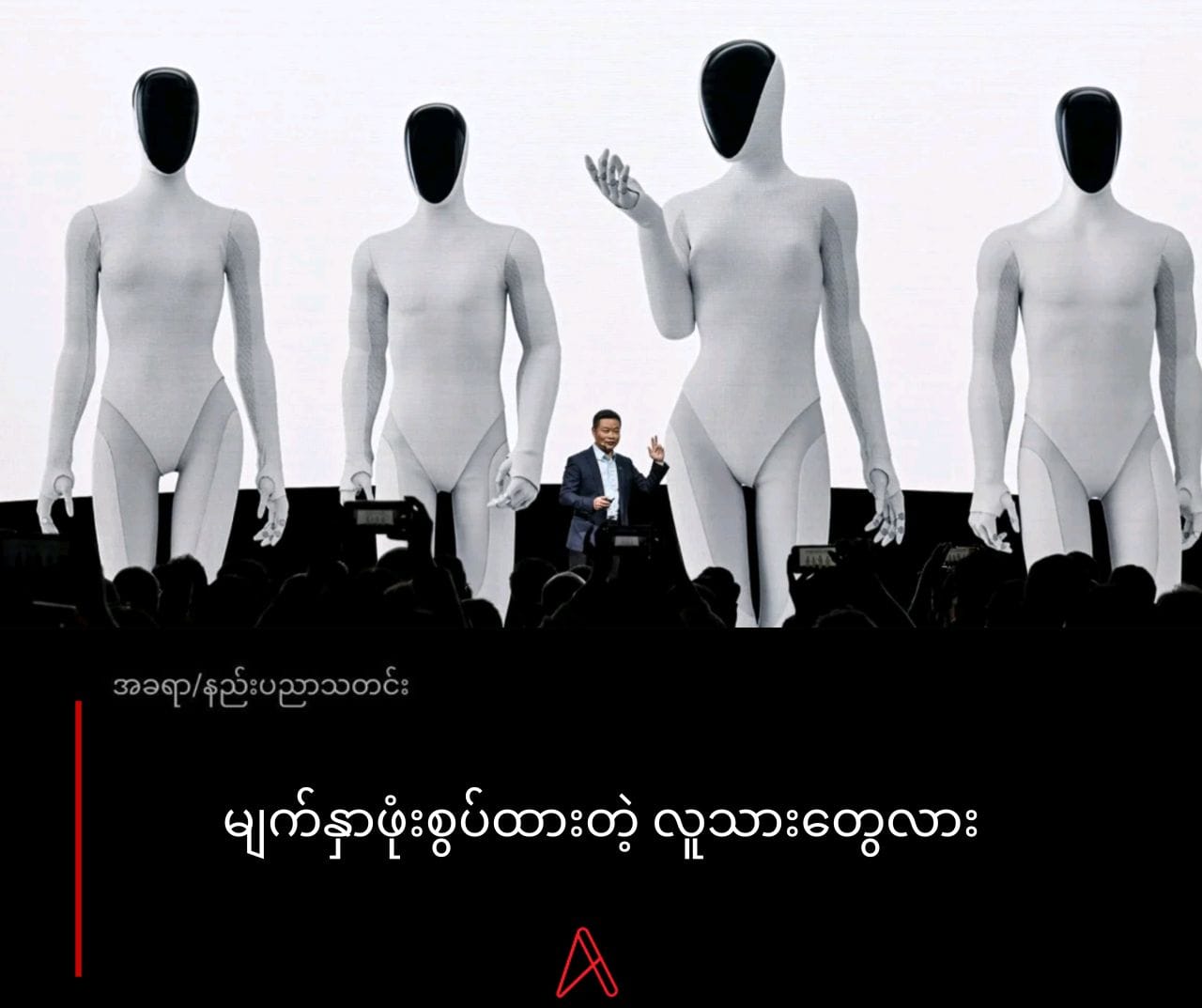 လူတစ်ယောက် ခေါင်းမှာ တစ်ခုခုများစွပ်ထားသလား