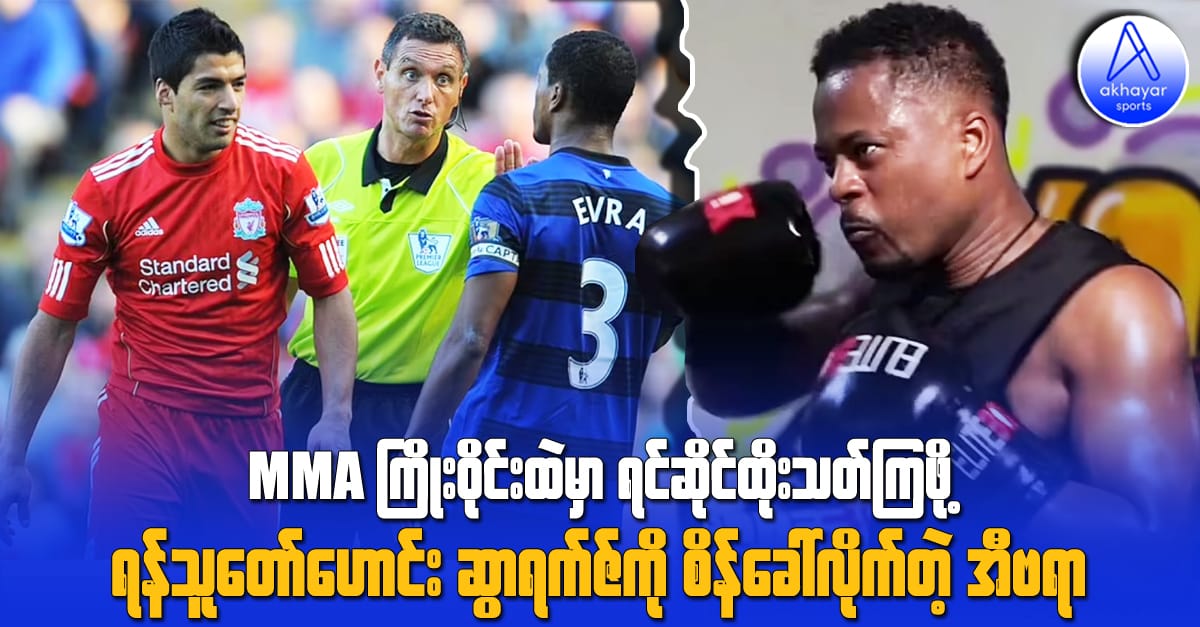 MMA ကြိုးဝိုင်းထဲမှာ ရင်ဆိုင်ထိုးသတ်ကြဖို့ ရန်သူတော်ဟောင်းဆွာရက်ဇ်ကို စိန်ခေါ်လိုက်တဲ့ အီဗရာ