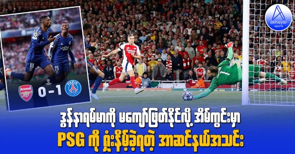 Arsenal (0-1) PSG  UEFA Champions League (Semi Final/1st leg)  Highlight