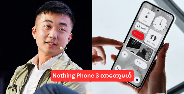 Nothing Phone 3 လာတော့မယ်