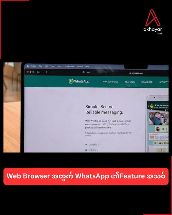 Web Browser အတွက် WhatsApp ​၏ Feature အသစ်