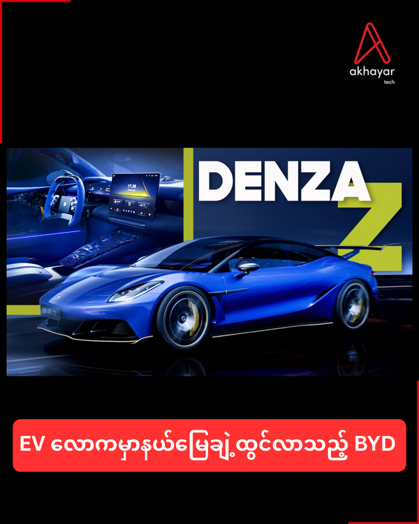 EV လောကမှာနယ်မြေချဲ့ထွင်လာသည့် BYD