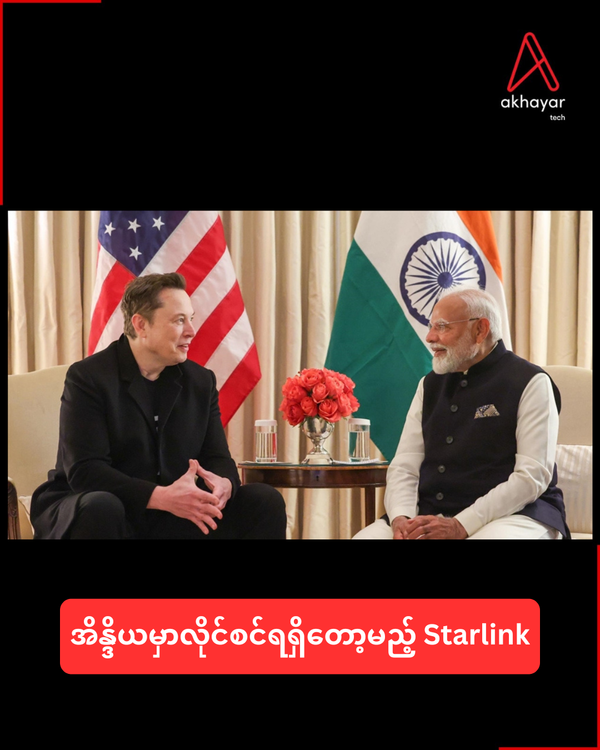 အိန္ဒိယမှာလိုင်စင်ရရှိတော့မည့် Starlink